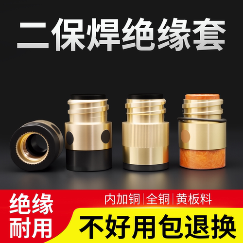 二保焊绝缘套全铜加铜母耐用
