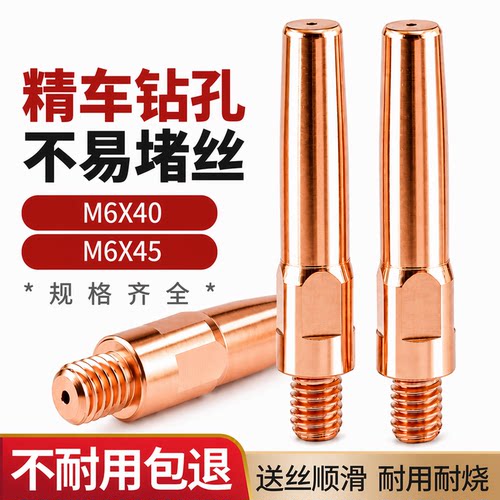 气保焊机导电嘴铬锆铜