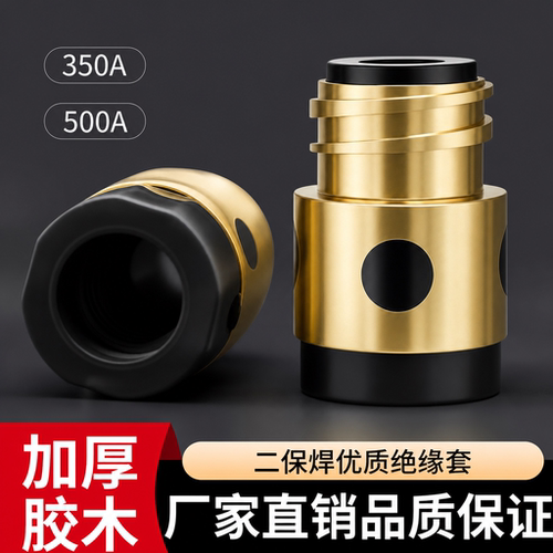 二保焊加厚胶木绝缘套
