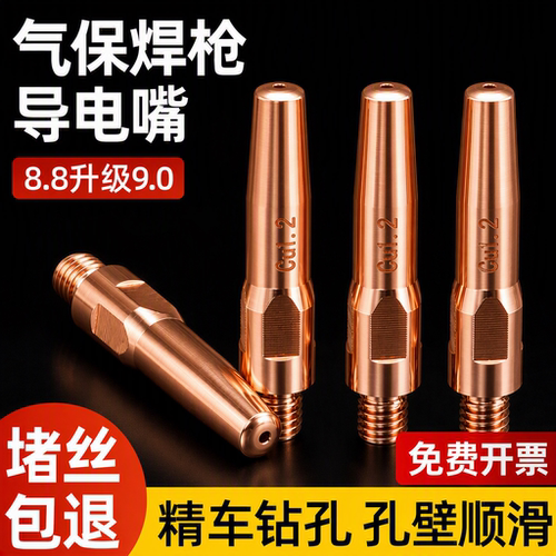 导电嘴二保焊紫铜铬锆铜导电嘴机器人专用导电嘴气保焊枪配件大全
