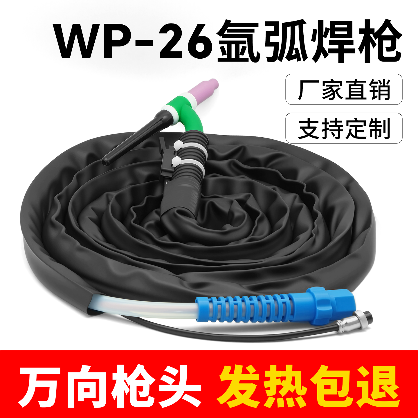 WP26万向氩弧焊枪气冷防烫焊枪