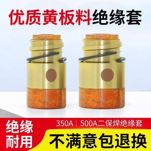 二保焊加厚胶木绝缘套