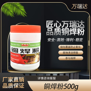 铜焊粉500g铜焊剂助焊剂铜气助熔剂铜钎焊熔剂参透性强性能稳定