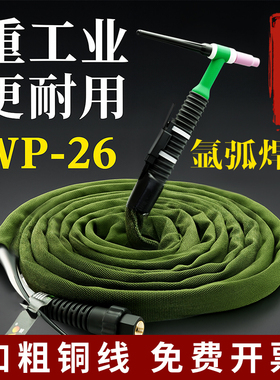 WP-26氩弧焊枪氩弧焊线焊机WSE-250/315配件氩弧焊枪把线整套