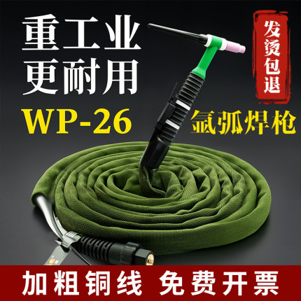 WP-26氩弧焊枪氩弧焊线焊机WSE-250/315配件氩弧焊枪把线整套