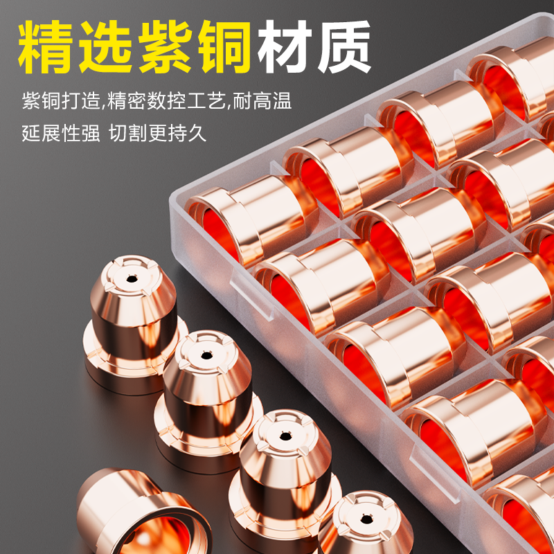 同昌80A喷嘴同昌80喷咀TCD100圆头喷咀LGK63等离子切割枪电极喷嘴