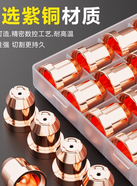 同昌80A喷嘴同昌80喷咀TCD100圆头喷咀LGK63等离子切割枪电极喷嘴