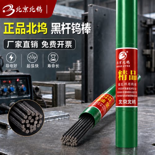 北坞高纯钨棒氩弧焊枪配件