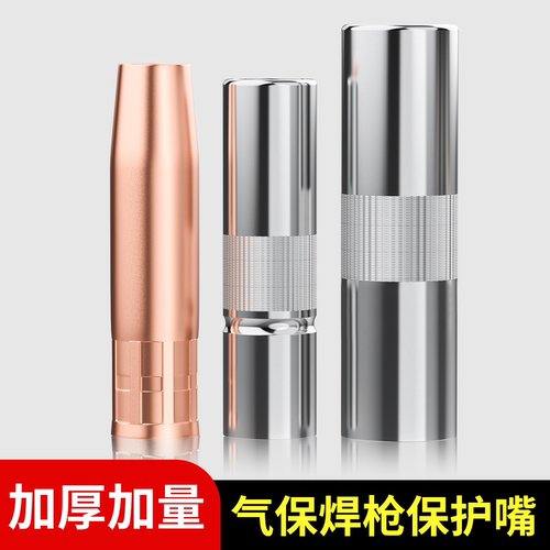 二保焊机保护嘴气保焊500a保护咀350保护套200a枪嘴焊机配件大全