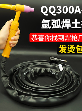 氩弧焊枪QQ300A-1土枪可弯万向氩弧焊把线十字开关简易焊把土把