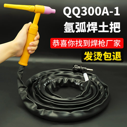 加粗铜线QQ300氩弧焊枪土枪