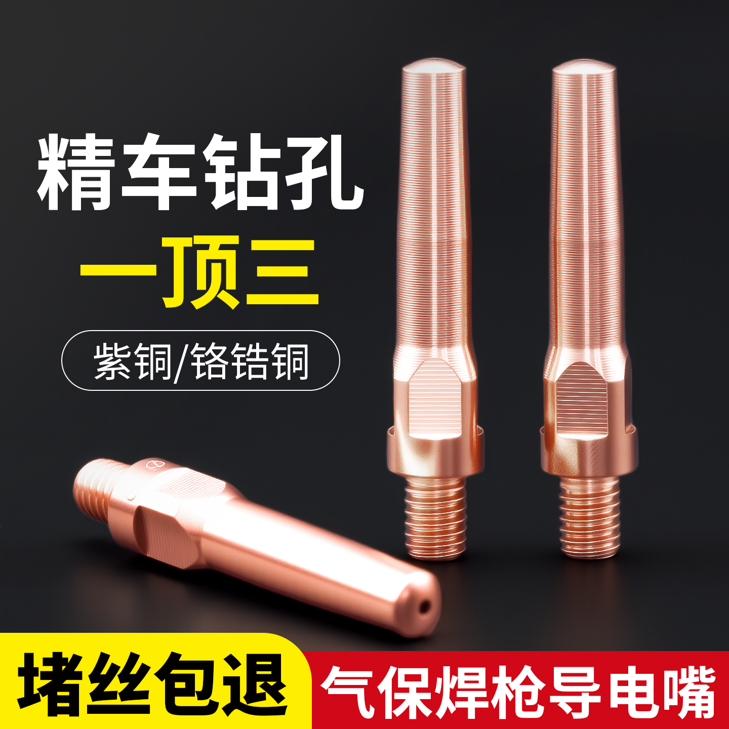 二保焊导电嘴1.2气保焊枪导电咀0.8二氧化碳导电嘴铬锆铜焊机配件