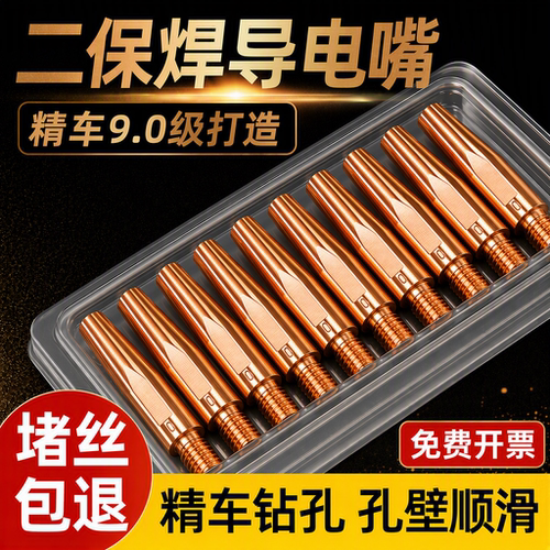 导电嘴二保焊紫铜铬锆铜导电嘴机器人专用导电嘴气保焊枪配件大全