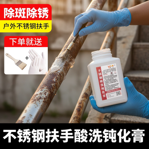 304不锈钢酸洗钝化膏焊道处理剂