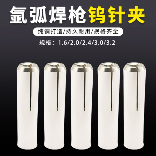 纯铜QQ300氩弧焊钨极夹