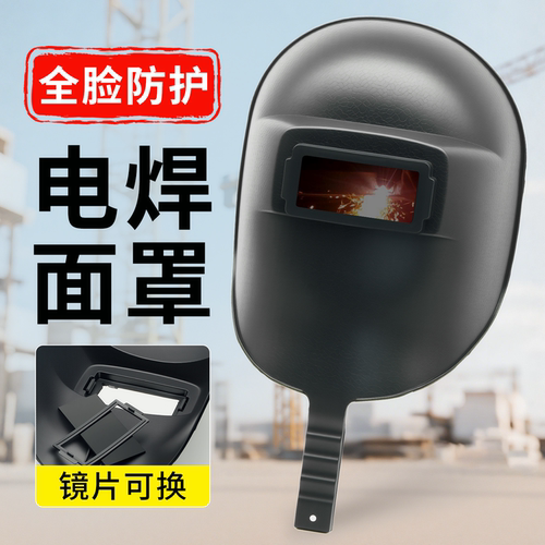 手持式电焊面罩轻便全脸防护