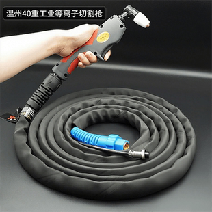 温州40等离子切割枪防爆CUT40焊线割把PT31全套割枪LGK40成套割枪