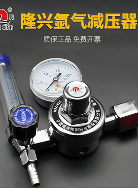 宁波隆兴氩气表氩气减压器减压阀氩气压力阀M52