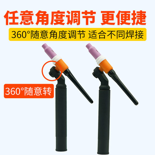 360°各个角度转wp氩弧焊枪头