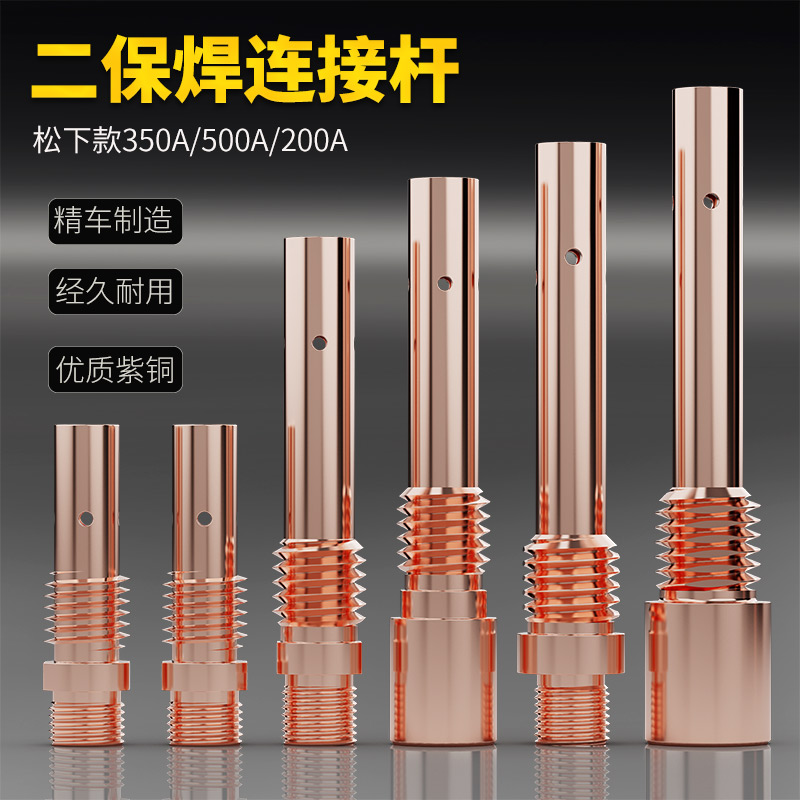 500内丝连杆二保焊枪配件