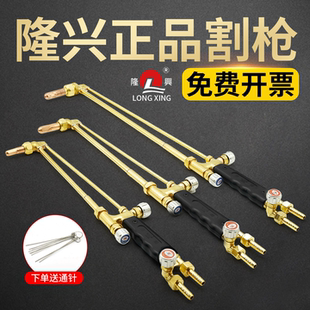 隆兴割枪氧气乙炔割炬G01-30割刀100丙烷射吸式割炬300防爆切割把