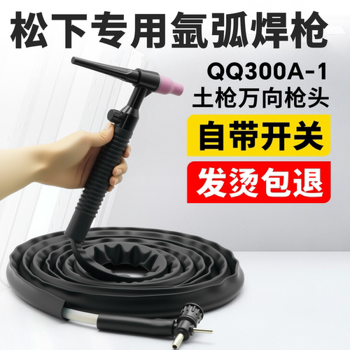 氩弧焊把枪全套防烫焊把枪