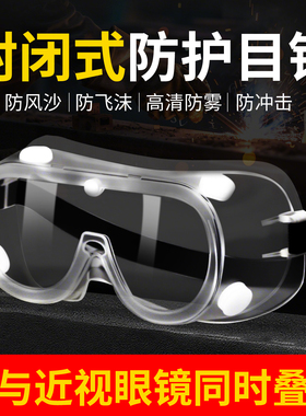 全封闭防护眼镜防尘防飞溅
