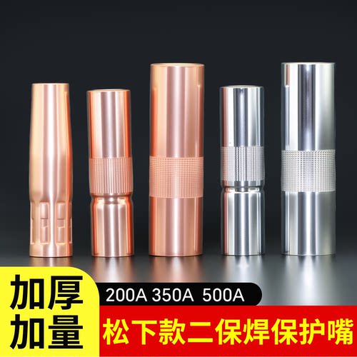 二保焊机保护嘴气保焊350a保护咀500保护套200焊枪嘴焊机配件大全