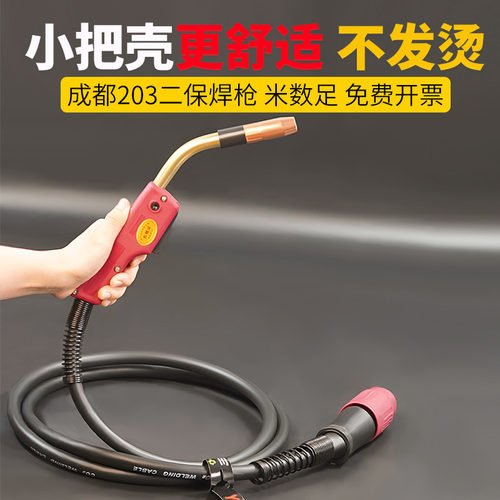 成都203二保焊枪纯铜3/5米