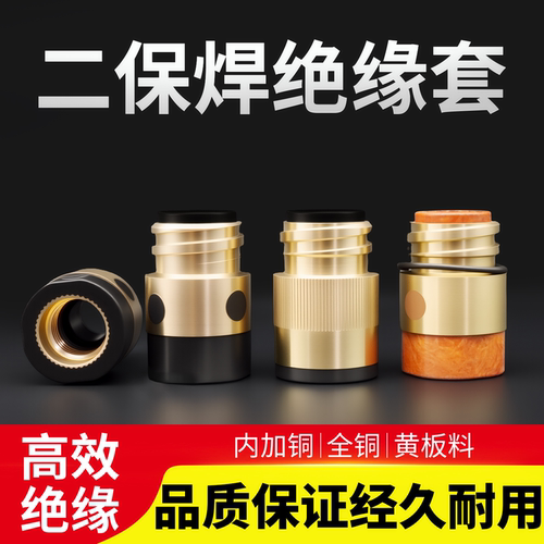 二保焊绝缘套500a气保焊绝缘套