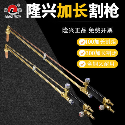 宁波隆兴加长全铜割枪割炬