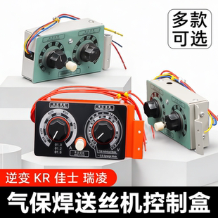 送丝机控制盒佳士瑞凌款调速盒气保焊逆变KR电位器焊机送丝机配件