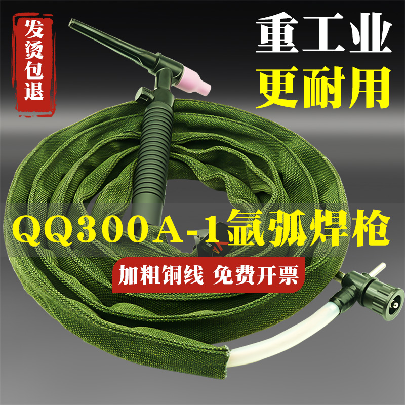 土枪氩弧焊枪qq300氩弧焊机焊线
