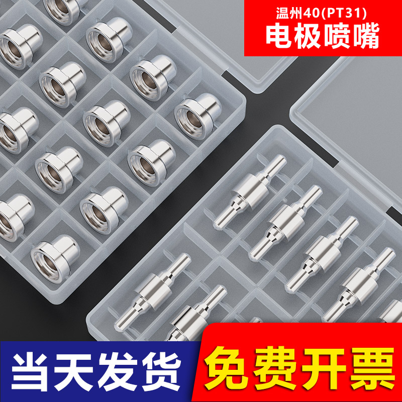 温州40银色电极喷嘴镀镍PT31加长喷咀进口铪丝电极40等离子配件