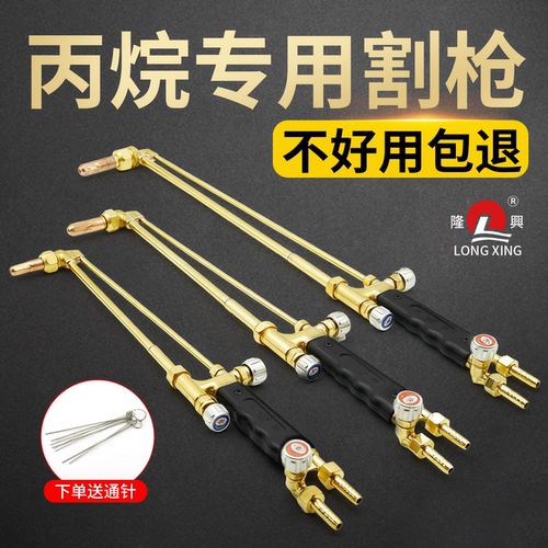 丙烷割枪隆兴氧气乙炔割炬割刀