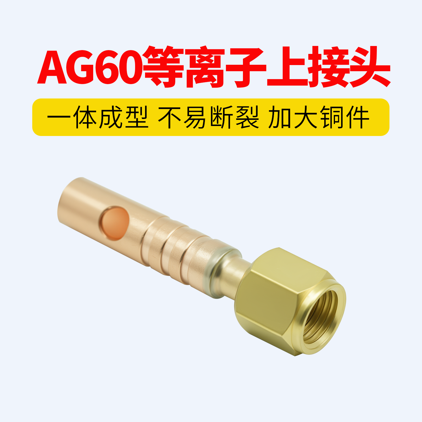 等离子切割枪上下铜接头