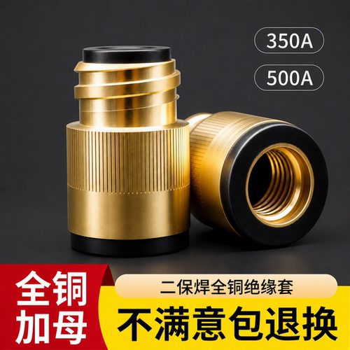 二保焊全铜加母绝缘套