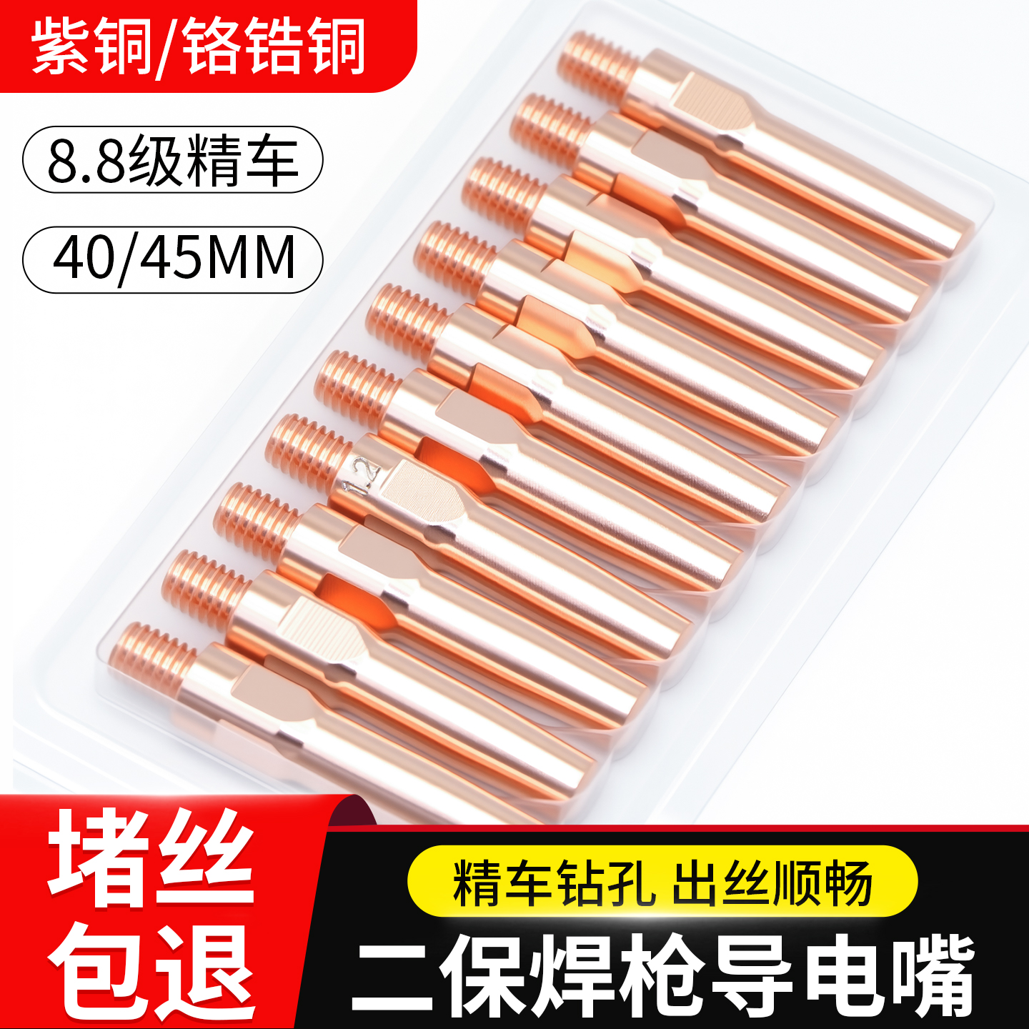 不易堵丝导电嘴加粗耐用车丝