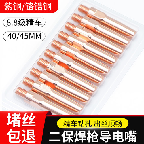不易堵丝导电嘴加粗耐用车丝