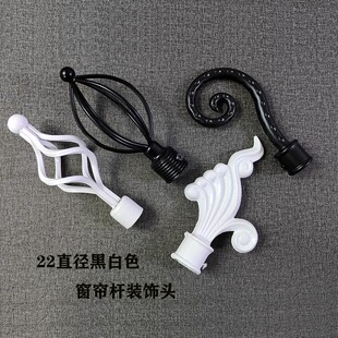 22加厚窗帘杆头罗马杆装饰头堵头黑白色窗帘杆配件铁艺平头两头帽