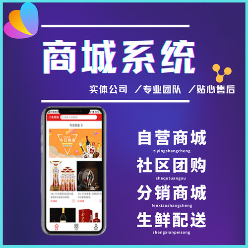 定制分红商城APP开发源码搭建分销网上购物系统微信商城小程序