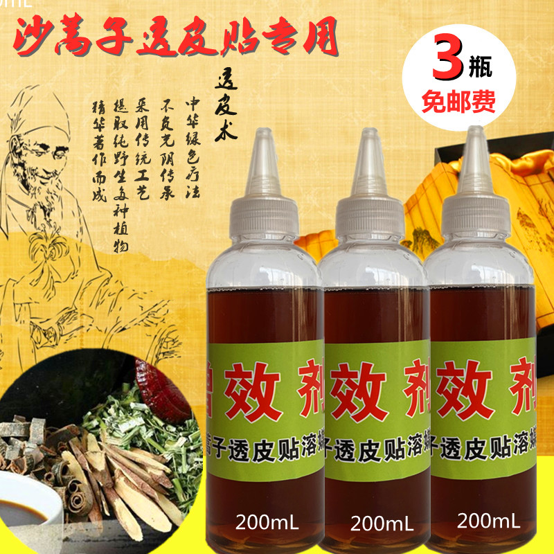 沙蒿子透皮贴专用透皮液溶媒穴位促透剂增效皮透剂渗透液200ml