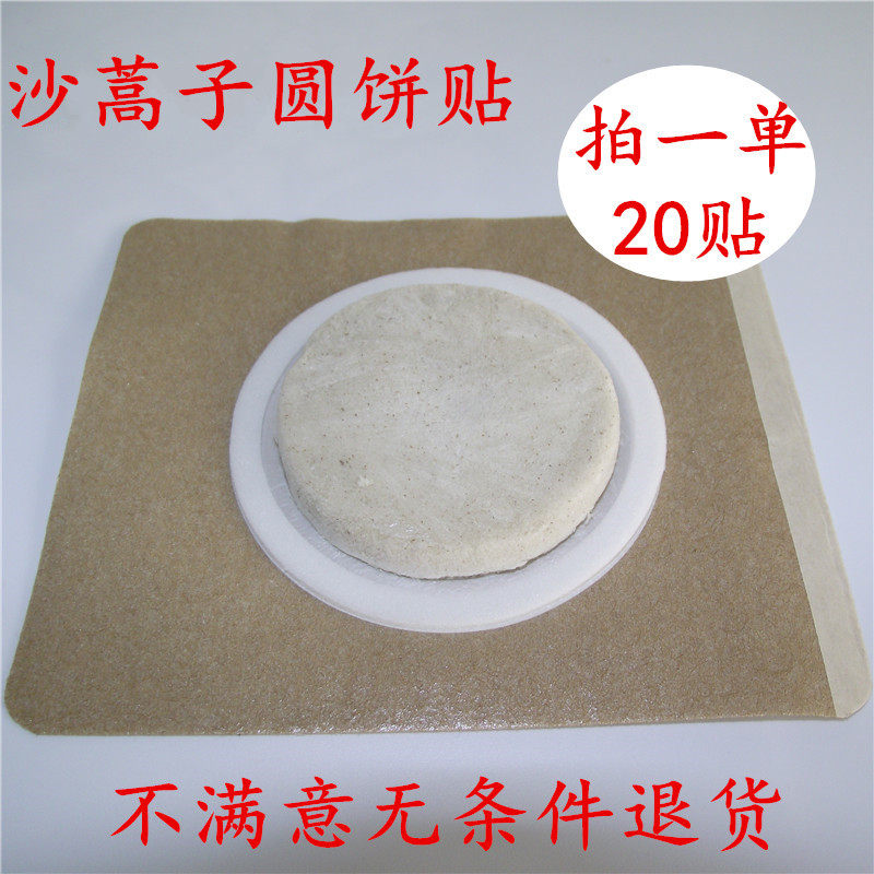 透皮贴沙蒿子吸收迅速