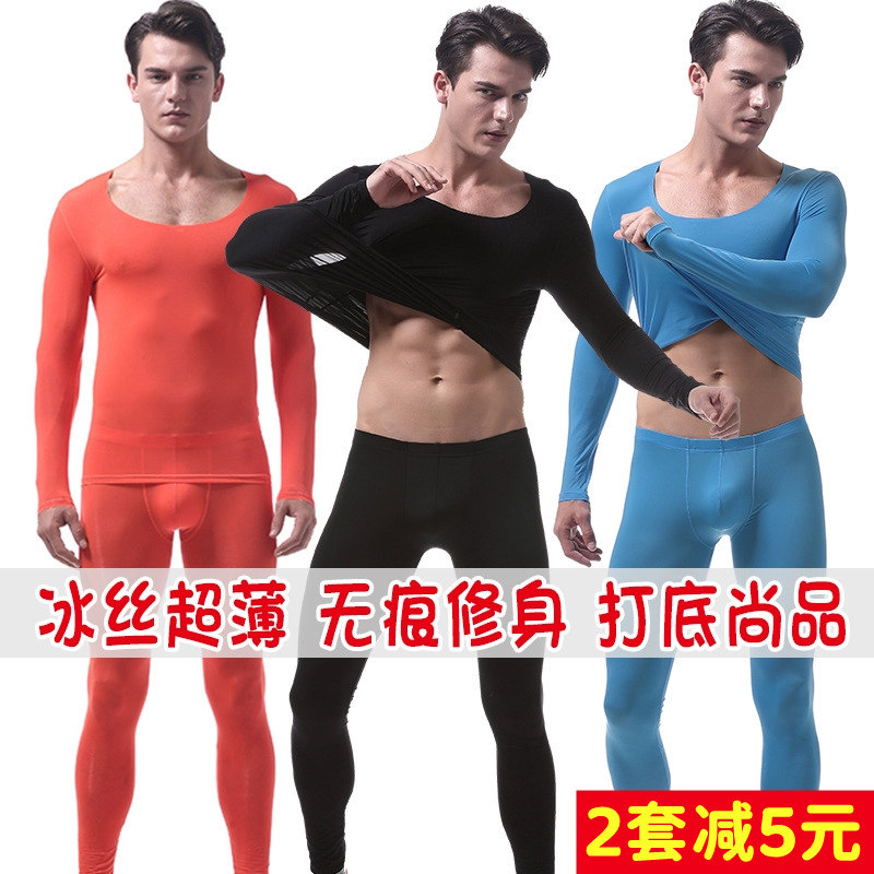 薄款冰丝保暖内衣打底裤套装男无痕大圆领秋衣秋裤弹力紧身打底衫