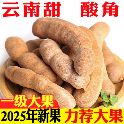 云南大甜角酸角酸甜角甜酸豆角酸枣糕罗望子特产新鲜水果孕妇零食