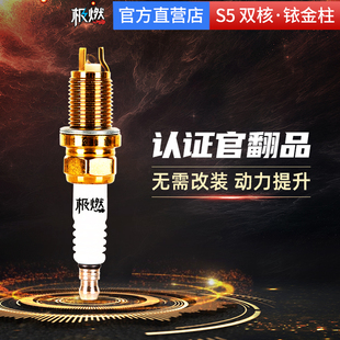 官翻版 双点火双铱金 非全新 单支价1支价 高性能 极燃火花塞
