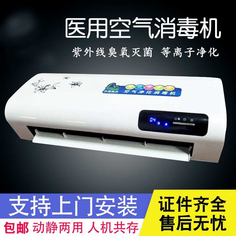 [大手牵小手9585空气净化,氧吧]门诊壁挂式空气机医用室内净化诊所臭氧月销量0件仅售1421.8元