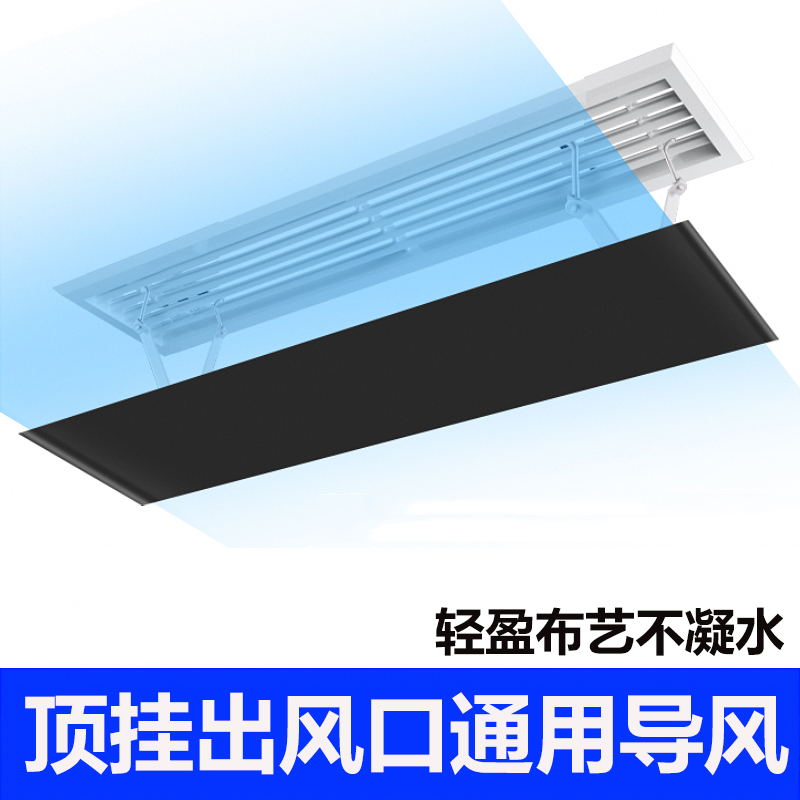 中央空调挡风板防直吹 格力风口吸顶机百叶窗罩天花机美的导风板