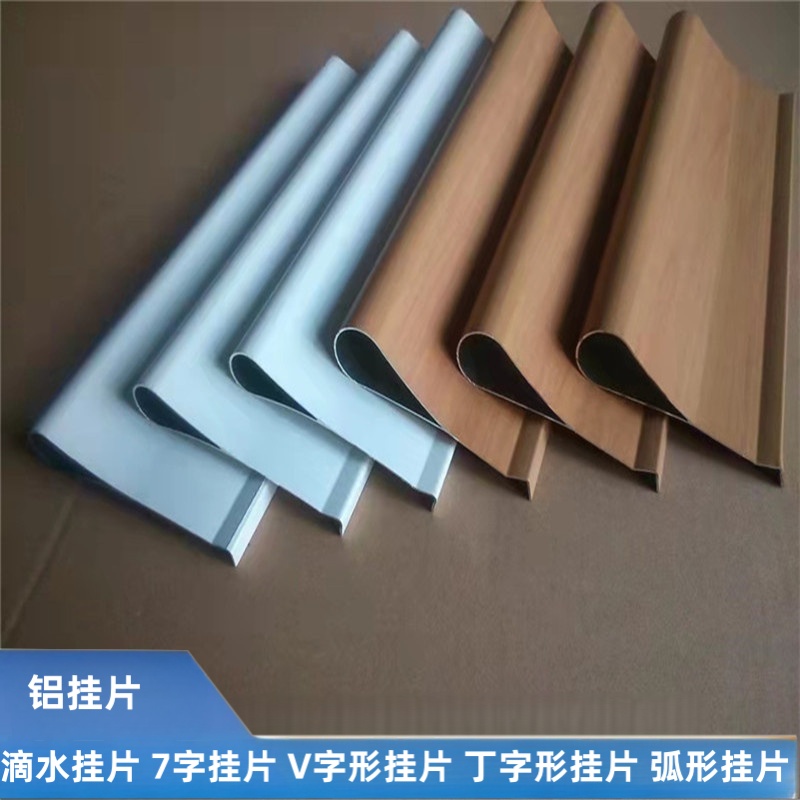 厂家直供白色烤漆滴水铝挂片吊顶天花 木纹铝合金水滴100高铝挂片