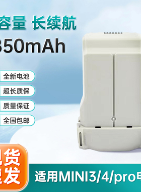 适用于大疆DJIMini3/mini3Pro迷你4电池无人机电池3850毫安长续航